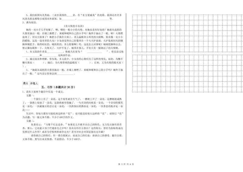 江西版六年级语文下学期过关检测试卷D卷 附解析.doc_第3页