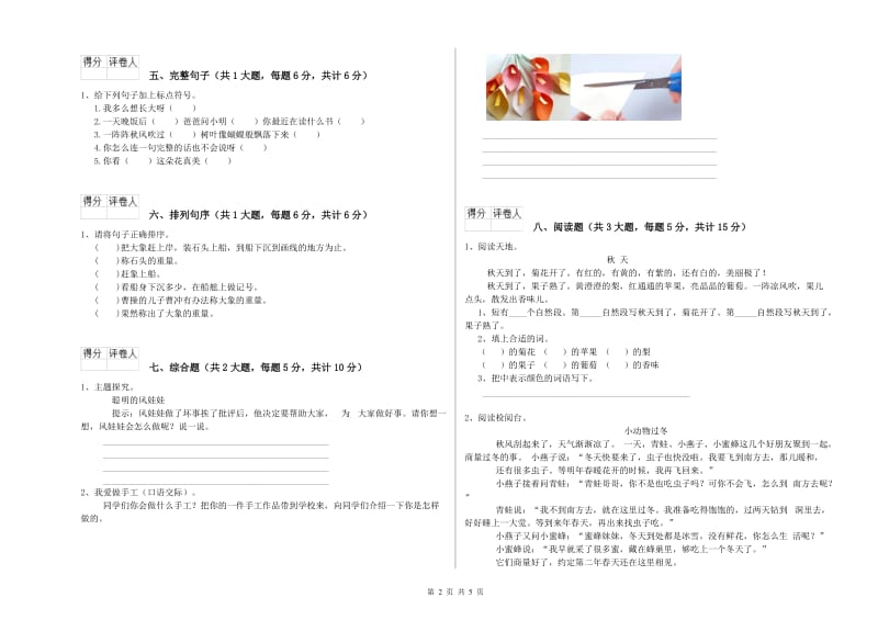 江苏省2019年二年级语文下学期考前检测试卷 附答案.doc_第2页