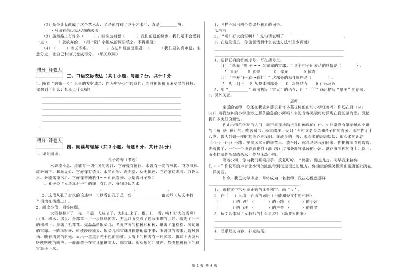 江苏省重点小学小升初语文综合练习试卷D卷 附答案.doc_第2页