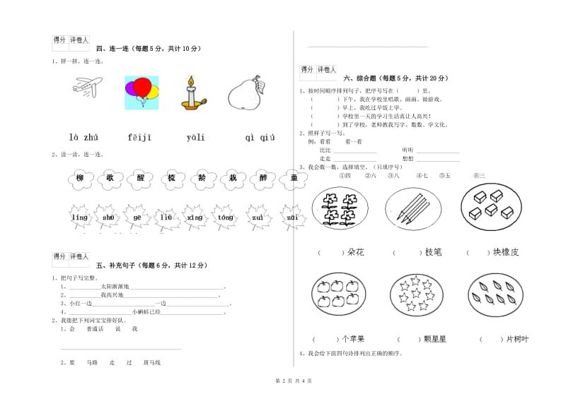 淄博市实验小学一年级语文【上册】自我检测试题 附答案.doc_第2页