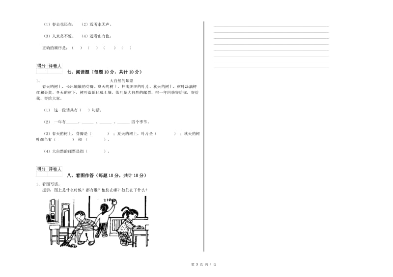 淄博市实验小学一年级语文【上册】自我检测试题 附答案.doc_第3页