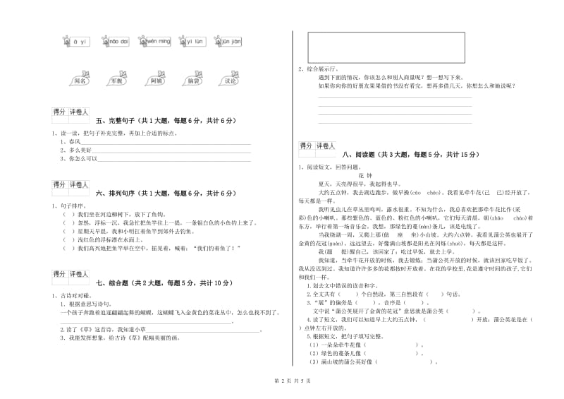 沪教版二年级语文下学期过关检测试题 含答案.doc_第2页