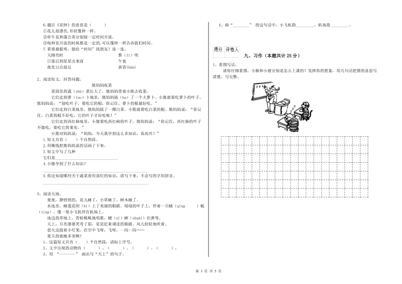 沪教版二年级语文下学期过关检测试题 含答案.doc_第3页