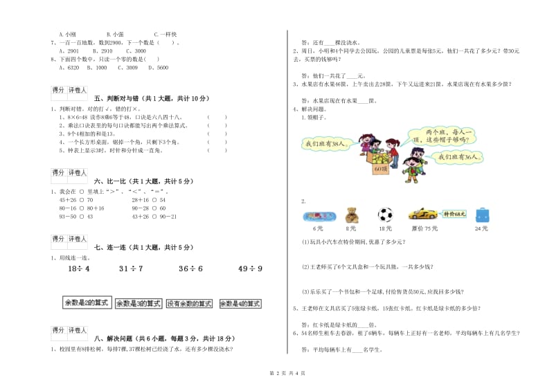 江苏版二年级数学【下册】期末考试试卷C卷 含答案.doc_第2页