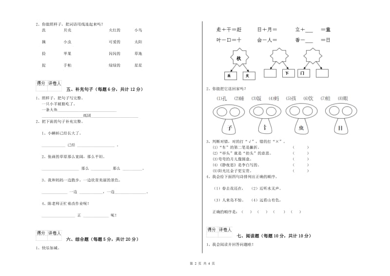 河南省重点小学一年级语文下学期过关检测试卷 附解析.doc_第2页