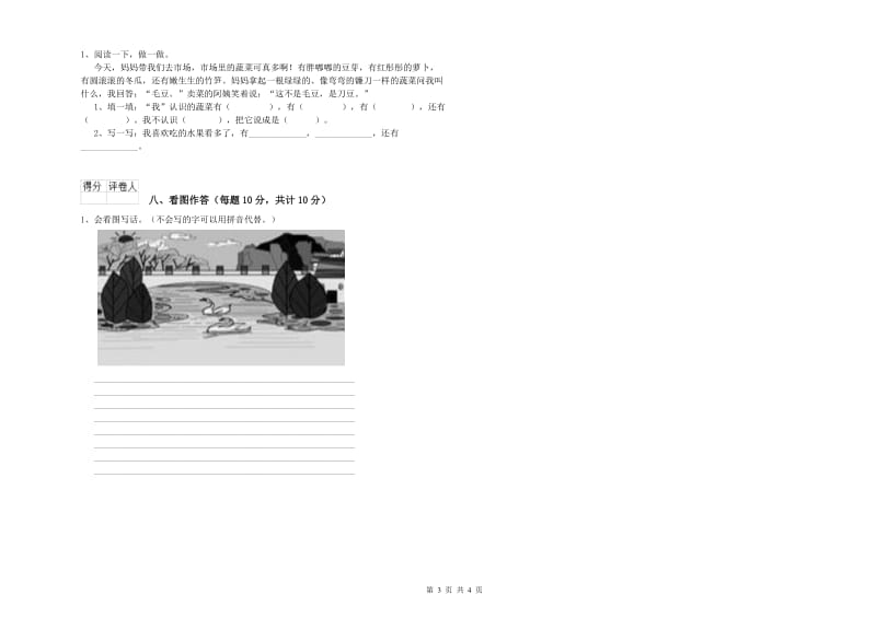 海南藏族自治州实验小学一年级语文【下册】月考试卷 附答案.doc_第3页