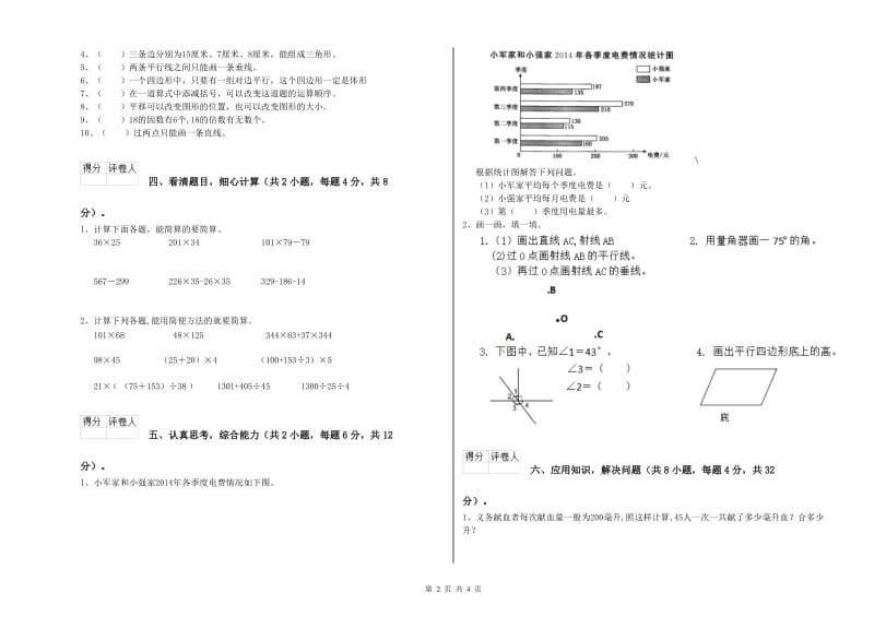 江西版四年级数学【上册】开学检测试卷B卷 附答案.doc_第2页