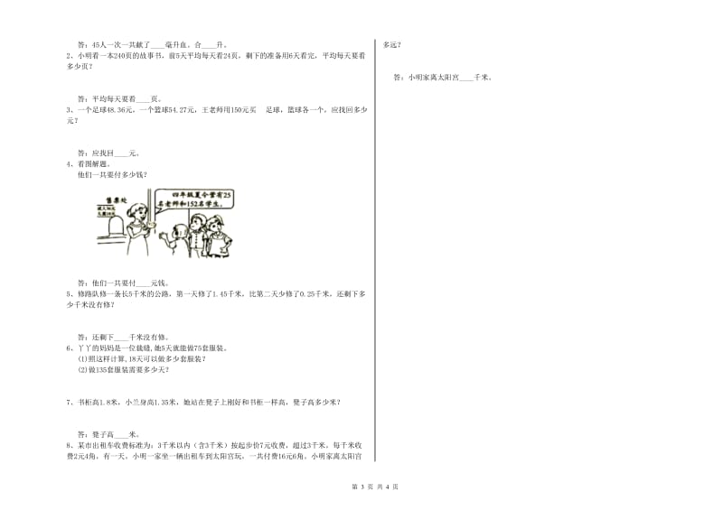 江西版四年级数学【上册】开学检测试卷B卷 附答案.doc_第3页