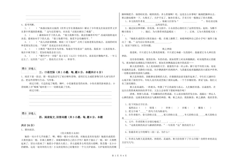 江西版六年级语文下学期期中考试试题D卷 附解析.doc_第2页