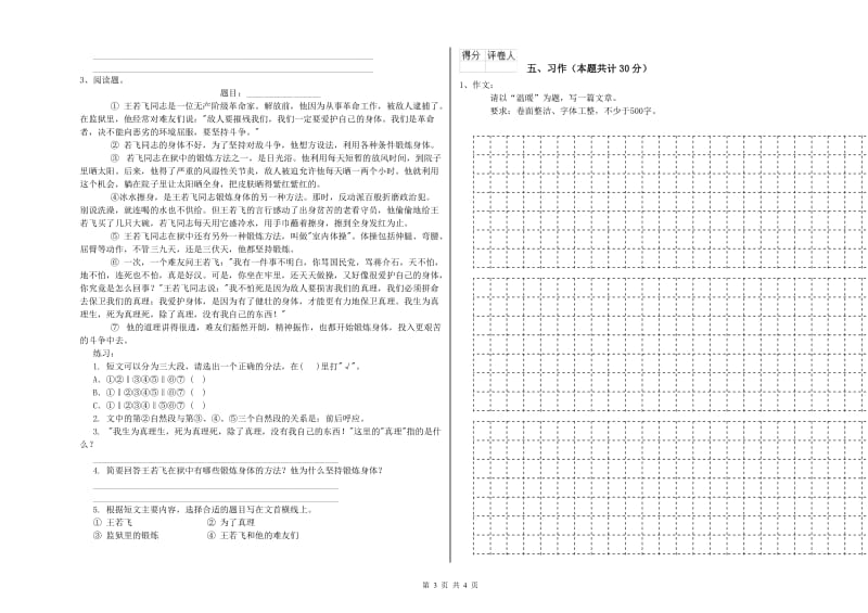 江西版六年级语文下学期期中考试试题D卷 附解析.doc_第3页