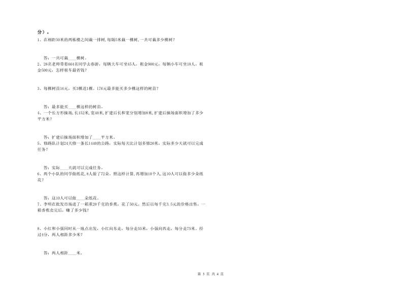 浙江省2019年四年级数学上学期能力检测试卷 含答案.doc_第3页