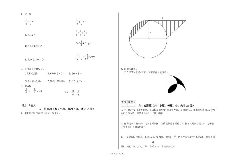 海南藏族自治州实验小学六年级数学【下册】每周一练试题 附答案.doc_第2页