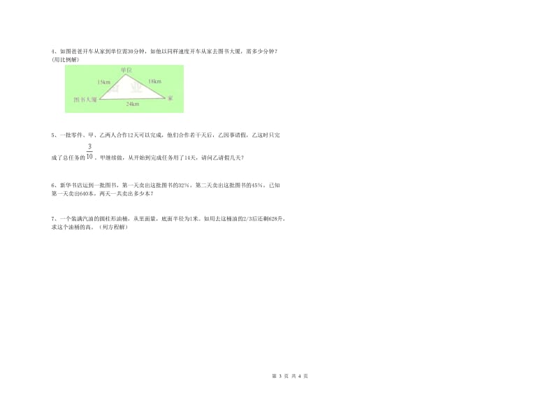 海南藏族自治州实验小学六年级数学【下册】每周一练试题 附答案.doc_第3页