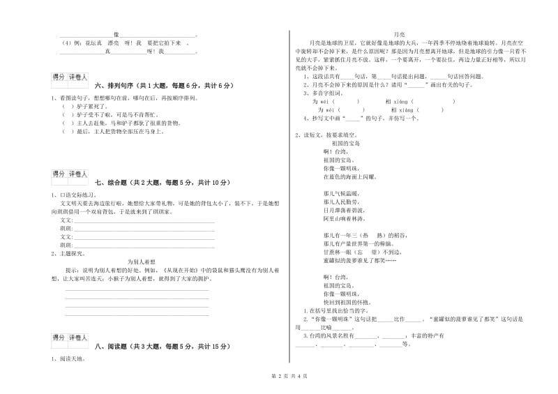 浙教版二年级语文下学期期中考试试题 附解析.doc_第2页