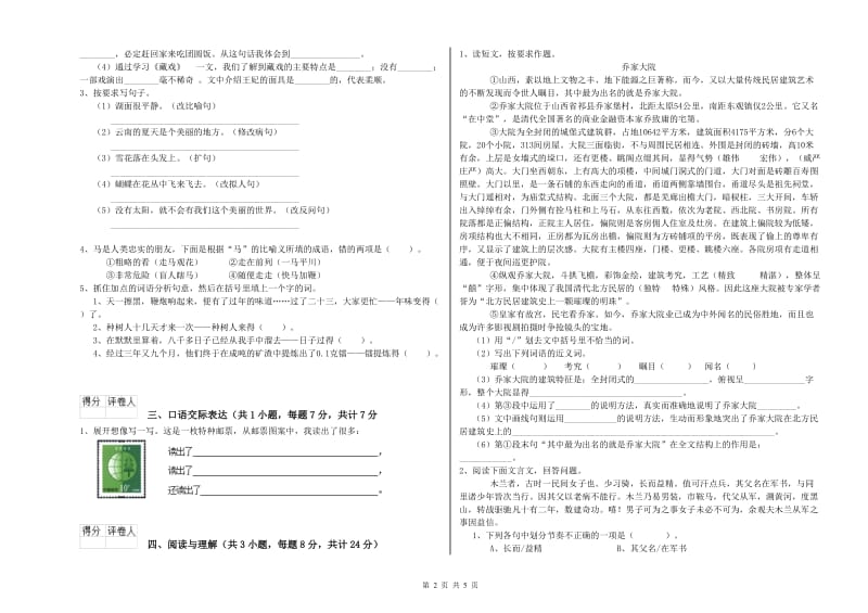 河南省重点小学小升初语文提升训练试卷A卷 附答案.doc_第2页