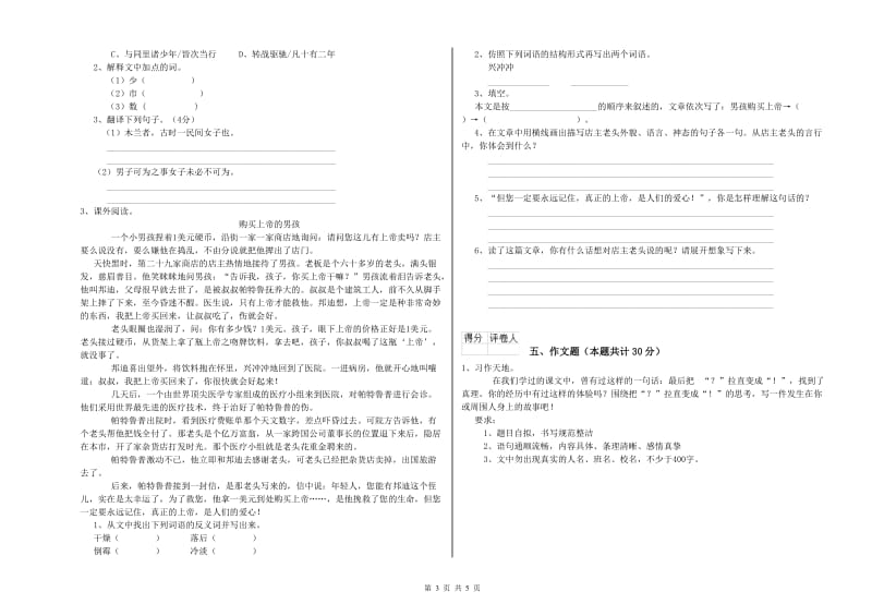 河南省重点小学小升初语文提升训练试卷A卷 附答案.doc_第3页