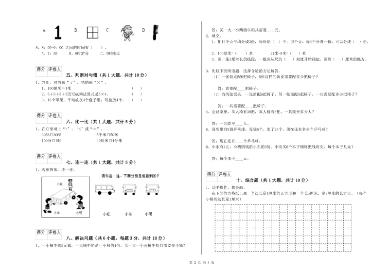 河南省实验小学二年级数学【上册】过关检测试卷 附答案.doc_第2页