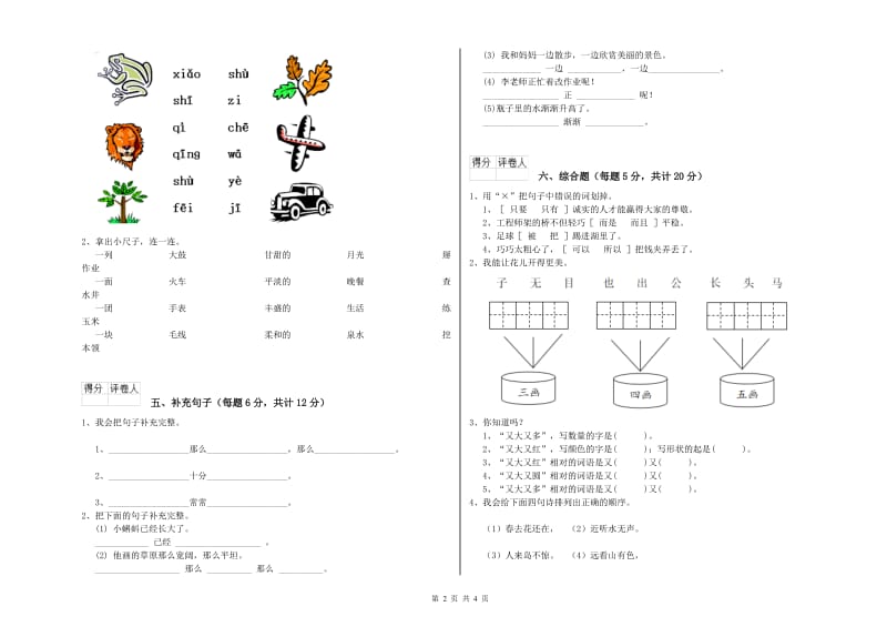 深圳市实验小学一年级语文【下册】综合检测试题 附答案.doc_第2页