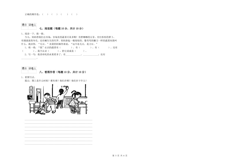 深圳市实验小学一年级语文【下册】综合检测试题 附答案.doc_第3页