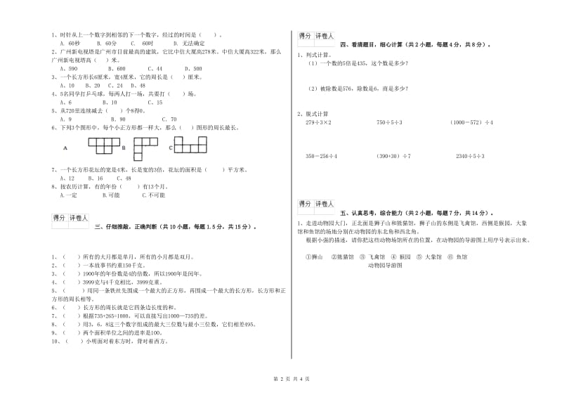 浙教版2019年三年级数学【下册】开学检测试题 含答案.doc_第2页