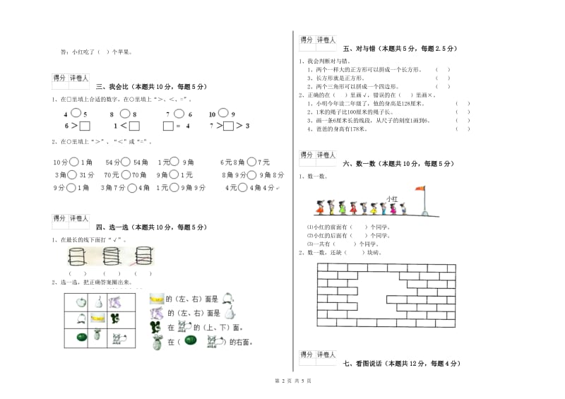 浙教版2019年一年级数学【上册】能力检测试题 附答案.doc_第2页