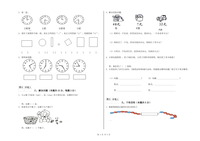 浙教版2019年一年级数学【上册】能力检测试题 附答案.doc_第3页