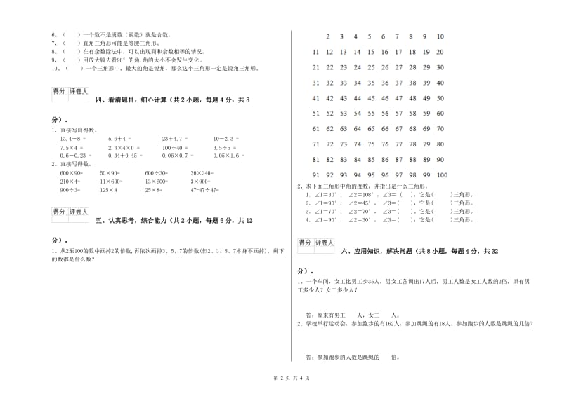 浙教版四年级数学【上册】能力检测试卷C卷 附解析.doc_第2页