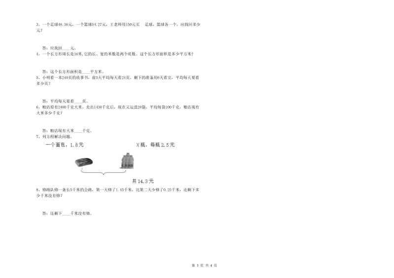 浙教版四年级数学【上册】能力检测试卷C卷 附解析.doc_第3页