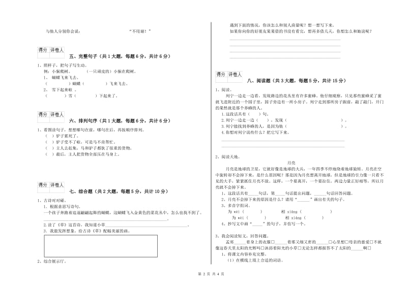 河北省2019年二年级语文下学期过关检测试题 附答案.doc_第2页