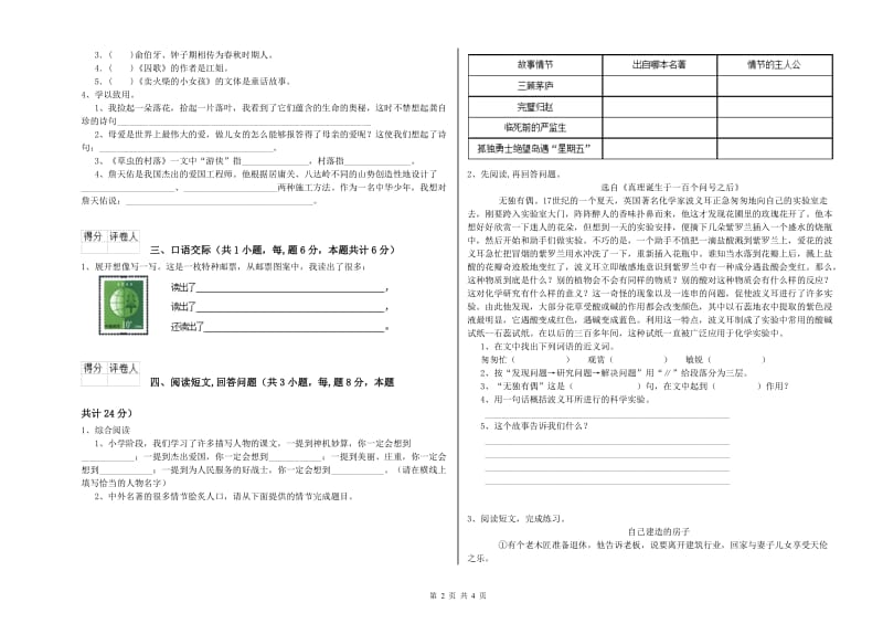 江西版六年级语文下学期综合练习试卷D卷 含答案.doc_第2页