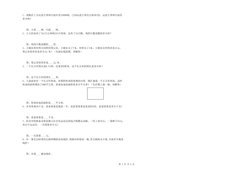 江西省2020年四年级数学【上册】每周一练试卷 附解析.doc_第3页