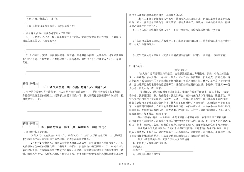 河南省小升初语文考前检测试题A卷 附答案.doc_第2页