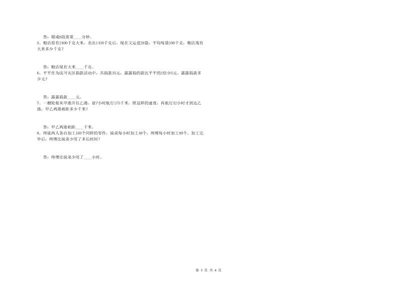 浙教版四年级数学【上册】能力检测试卷A卷 含答案.doc_第3页