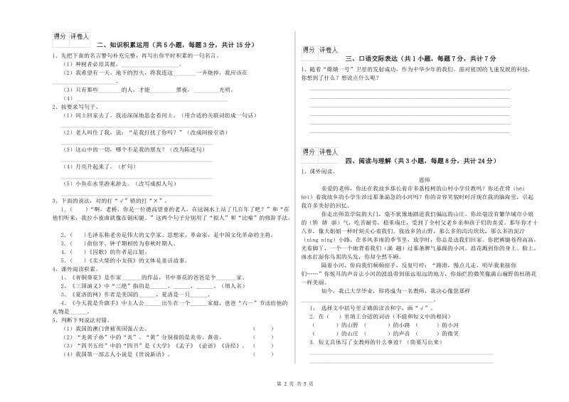 河南省小升初语文模拟考试试卷D卷 附解析.doc_第2页