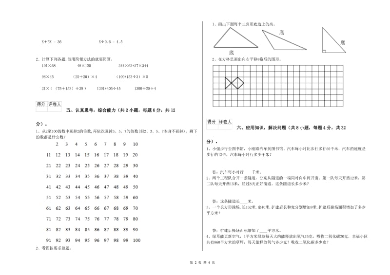 沪教版四年级数学【下册】每周一练试卷A卷 附答案.doc_第2页