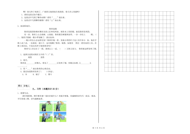 江西省2020年二年级语文下学期月考试题 附答案.doc_第3页