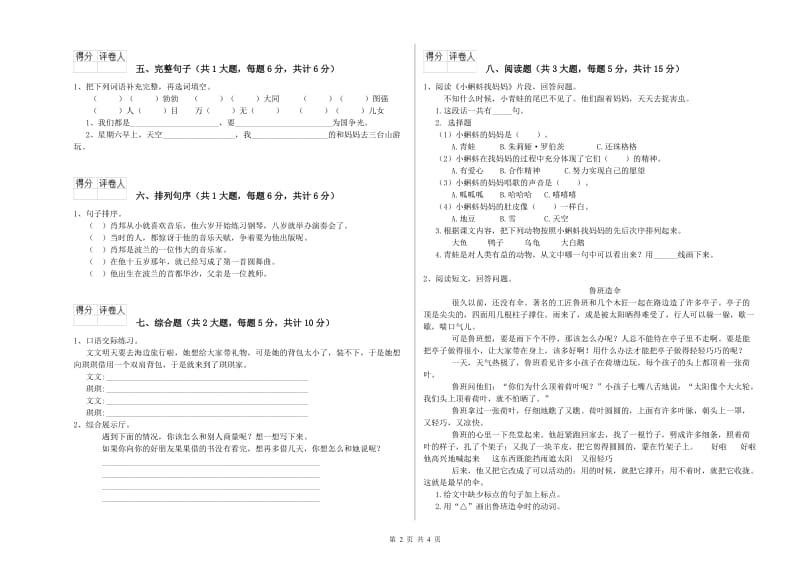 江苏版二年级语文【上册】过关练习试题 附答案.doc_第2页