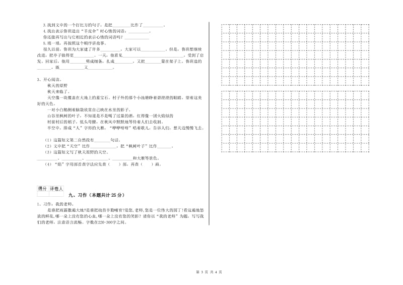 江苏版二年级语文【上册】过关练习试题 附答案.doc_第3页