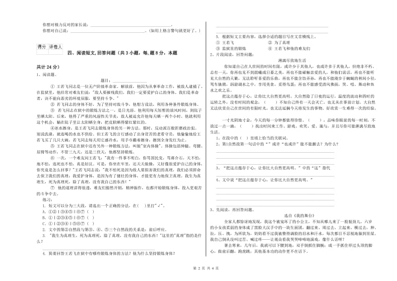 海南藏族自治州实验小学六年级语文【下册】能力提升试题 含答案.doc_第2页