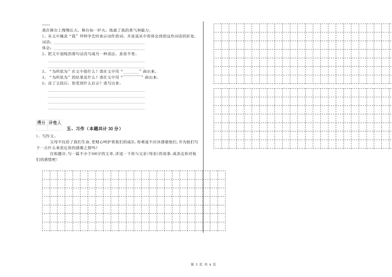 海南藏族自治州实验小学六年级语文【下册】能力提升试题 含答案.doc_第3页