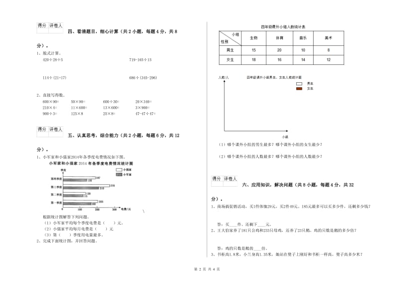 浙江省2019年四年级数学【上册】月考试题 含答案.doc_第2页