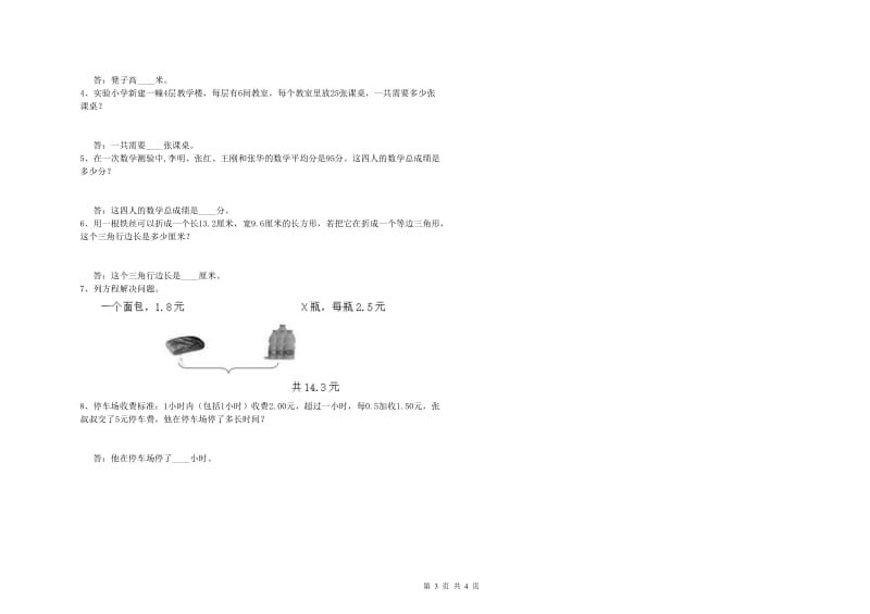 浙江省2019年四年级数学【上册】月考试题 含答案.doc_第3页