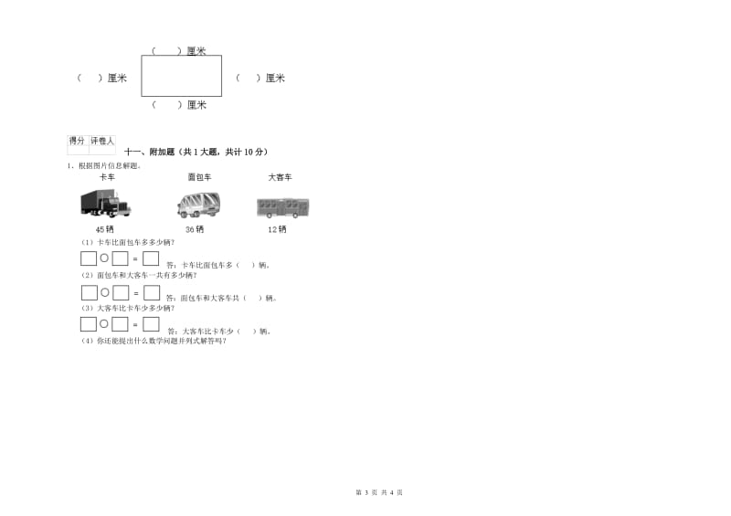 浙教版二年级数学上学期能力检测试题C卷 附答案.doc_第3页