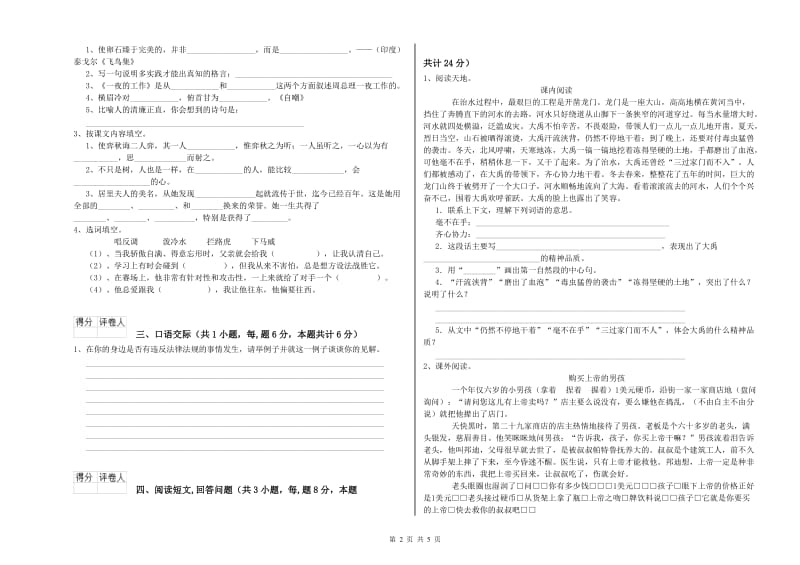 泰州市实验小学六年级语文【下册】综合检测试题 含答案.doc_第2页