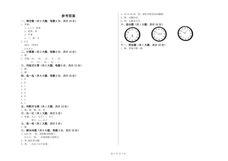 江西版二年级数学下学期期末考试试题B卷 含答案.doc_第3页