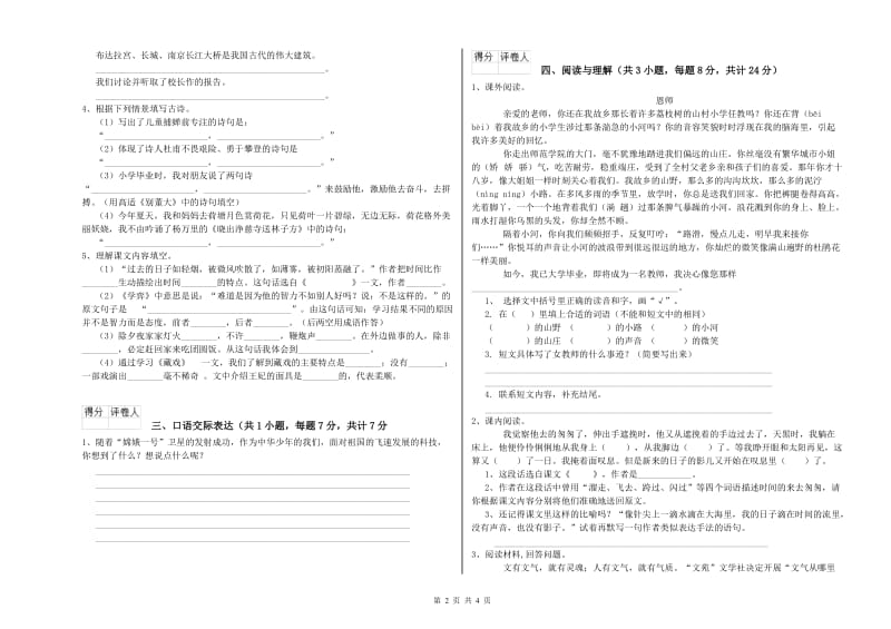 浙江省重点小学小升初语文综合练习试题D卷 附解析.doc_第2页