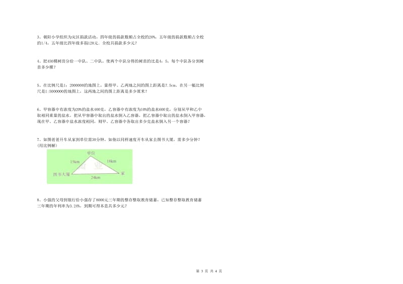 浙江省2019年小升初数学过关检测试卷A卷 附答案.doc_第3页