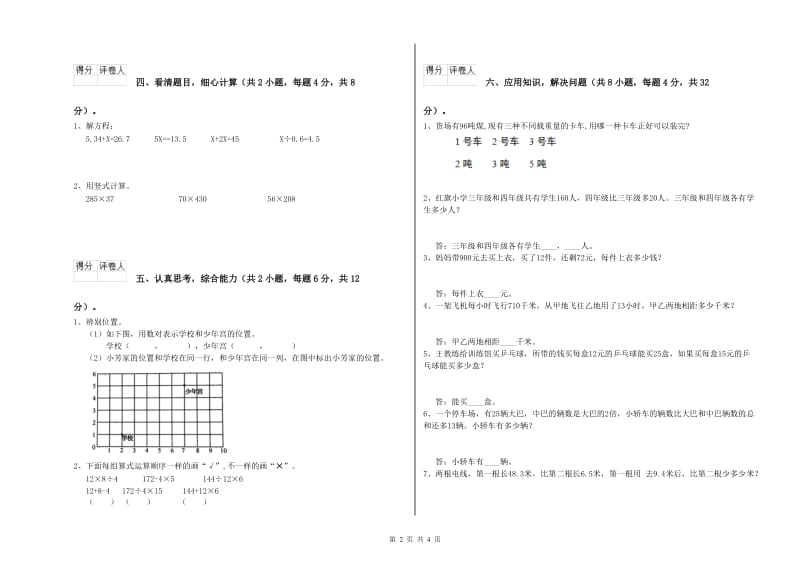 浙江省2019年四年级数学下学期期末考试试题 附答案.doc_第2页