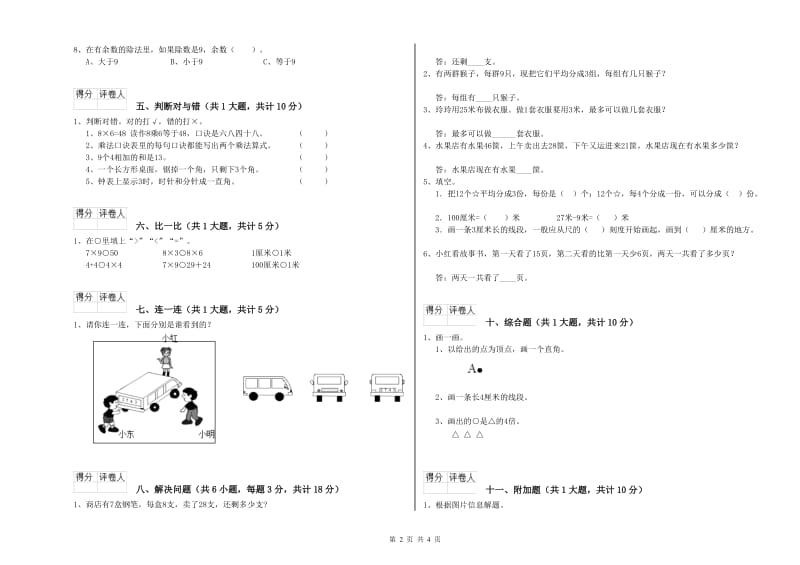 海北藏族自治州二年级数学下学期开学考试试题 附答案.doc_第2页