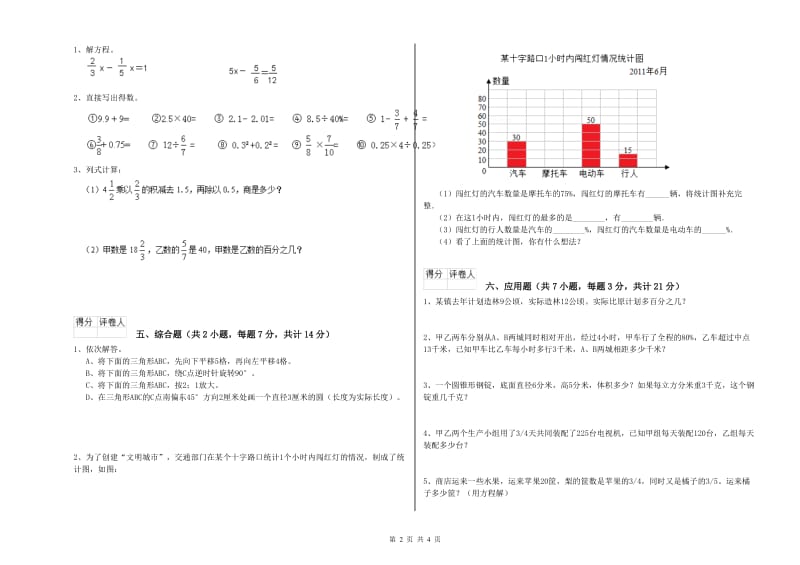 江苏版六年级数学【下册】期中考试试题B卷 含答案.doc_第2页